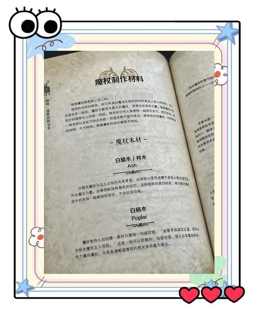 霍格沃茨魔杖测试：揭秘你的魔法天赋和专属魔杖！