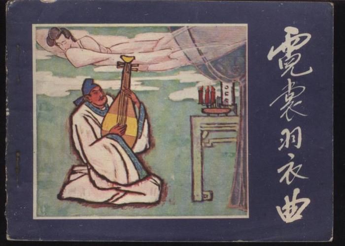 霓裳羽衣舞曲背后的故事：你不知道的那些事