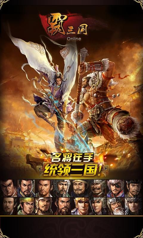 霸三国OL最新版本：更新内容，精彩玩法抢先看！