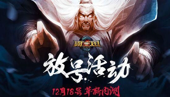 霸三国OL最新版本：更新内容，精彩玩法抢先看！
