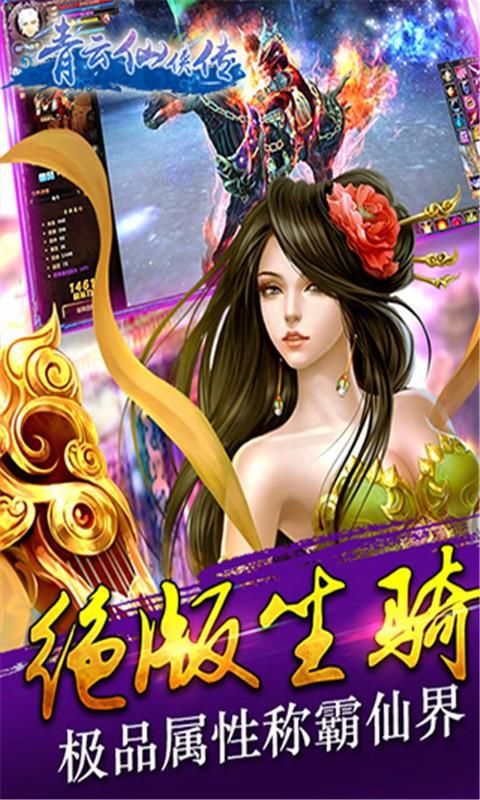 青云仙侠传手游下载：好玩不肝的仙侠游戏