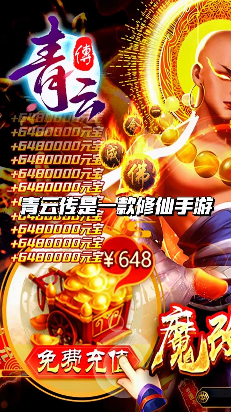 青云传手游代理商招募，高收益轻松拥有