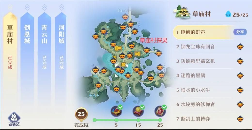 青云山探灵全攻略：25个灵兜兜位置大公开