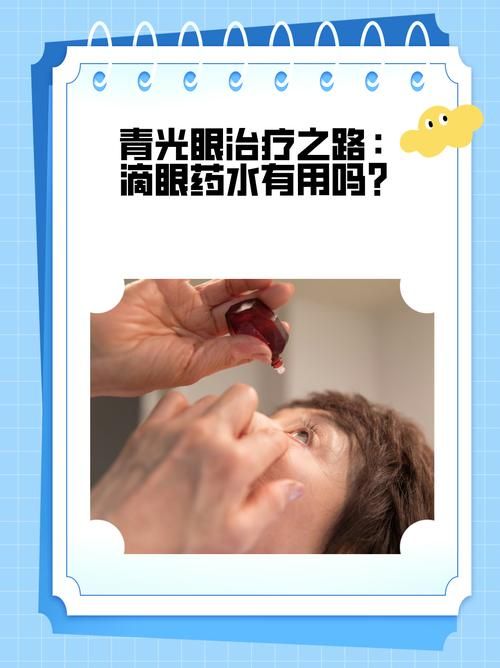 青光眼失明后怎么办？治疗方法及后续护理指南