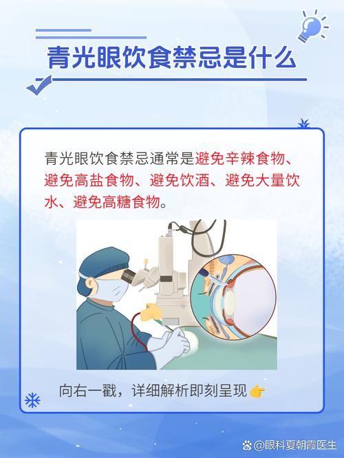 青光眼失明后怎么办？治疗方法及后续护理指南