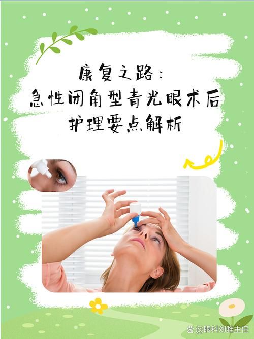 青光眼失明后怎么办？治疗方法及后续护理指南