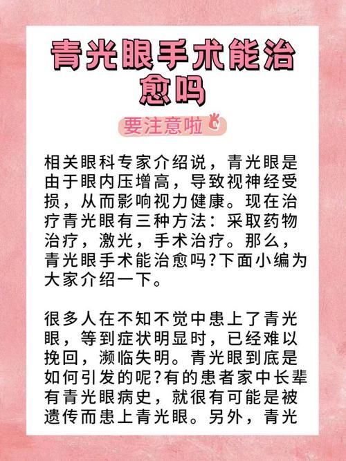 青光眼失明后怎么办？治疗方法及后续护理指南