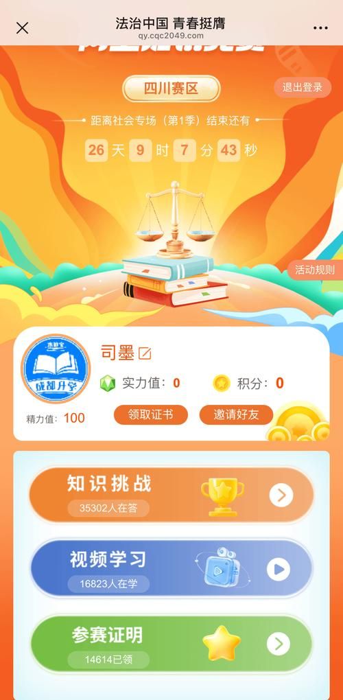青少年普法网注册入口在哪里？轻松注册开始学习
