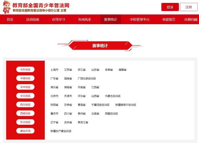 青少年普法网账号注册及登录指南