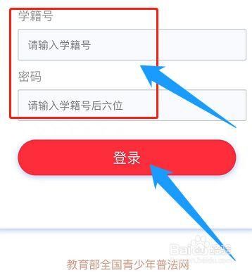 青少年普法网账号注册及登录指南