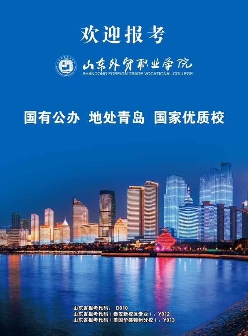 青岛外贸学院怎么样？招生专业及就业前景分析