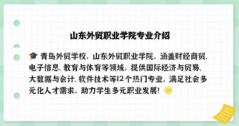 青岛外贸学院怎么样？招生专业及就业前景分析