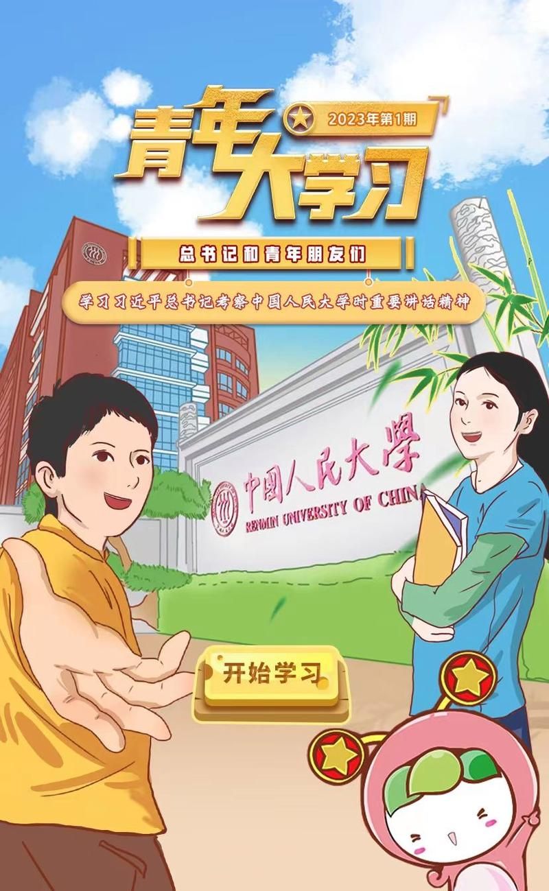 青年大学习介绍：学习内容及参与方式详解
