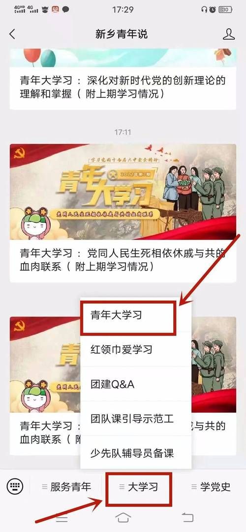 青年大学习介绍：学习内容及参与方式详解