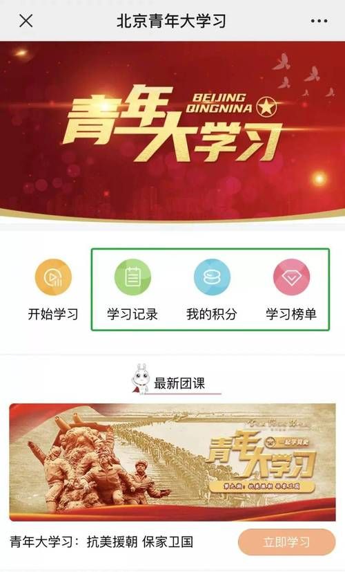 青年大学习介绍：学习内容及参与方式详解