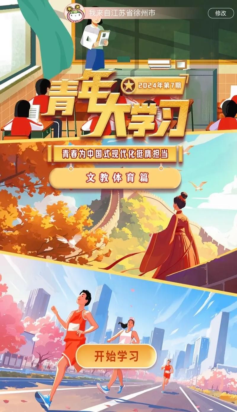 青年大学习介绍：学习内容及参与方式详解
