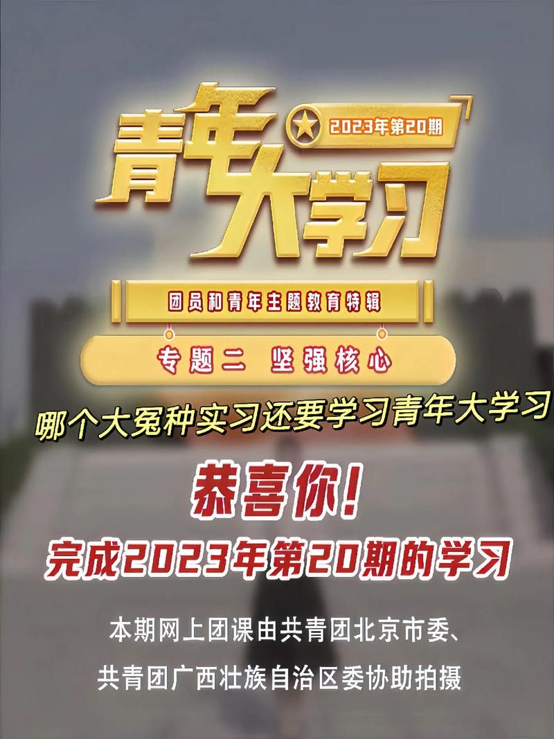 青年大学习入口在哪？快速进入学习平台方法大全