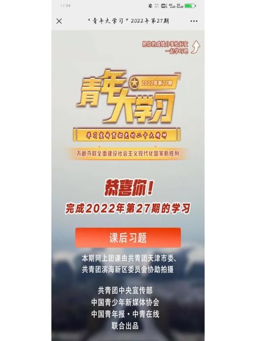 青年大学习最新答案大全：高效学习，轻松通过考核