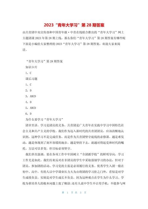 青年大学习最新答案大全：高效学习，轻松通过考核