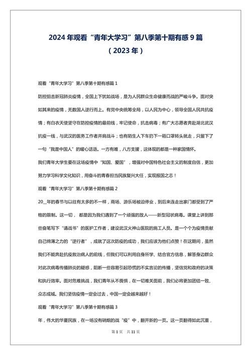 青年大学习第八季第二期：观看后你有哪些收获与感触