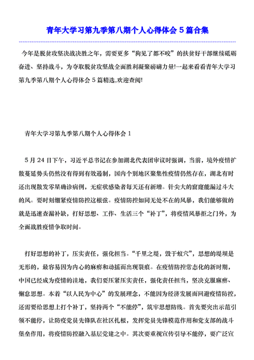 青年大学习第八季第二期：观看后你有哪些收获与感触