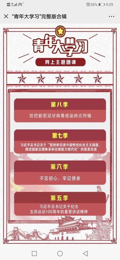 青年大学习第八季第二期：观看后你有哪些收获与感触