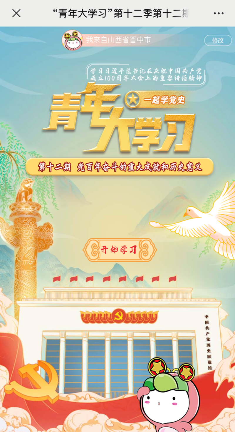 青年大学习网上主题团课入口在哪？快速进入学习！