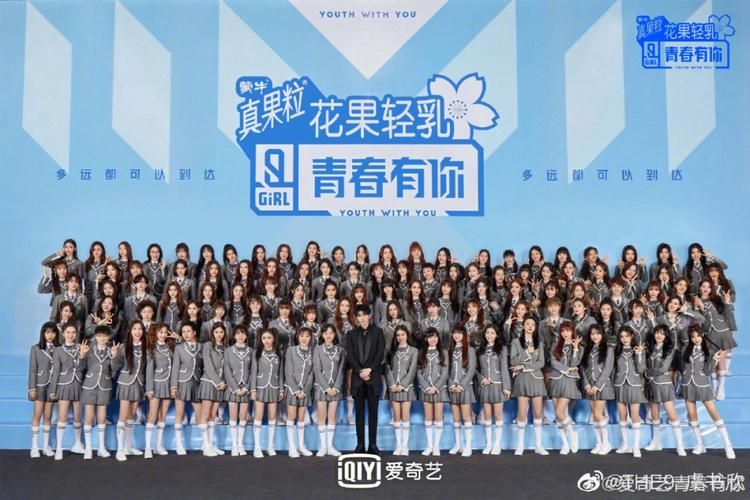 青春有你2免费观看，超清资源等你来看！