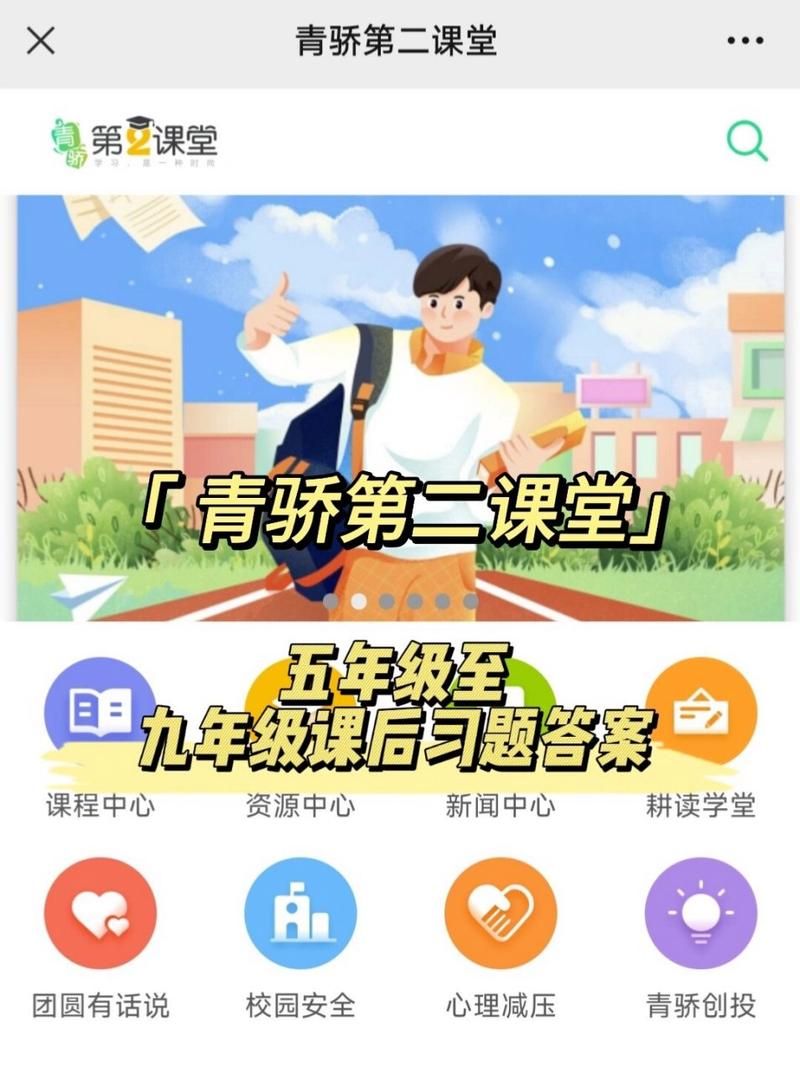 青椒课堂第二课堂登录平台学生账号密码忘了怎么办？