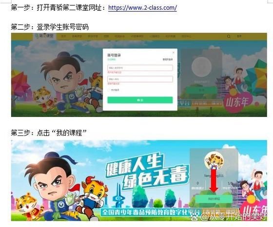 青椒课堂第二课堂登录平台学生账号密码忘了怎么办？