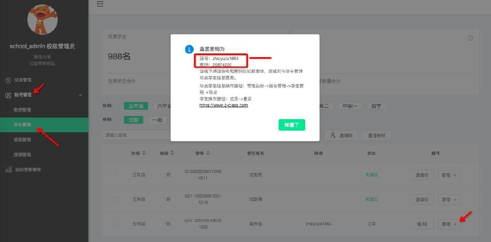 青椒课堂第二课堂登录平台学生账号密码忘了怎么办？