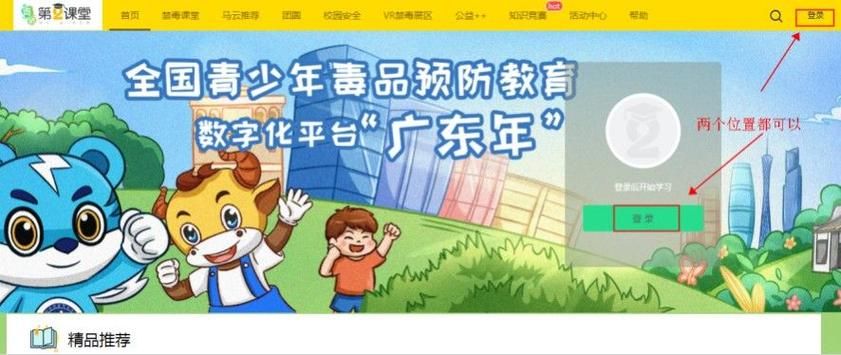 青椒课堂第二课堂登录平台学生账号密码忘了怎么办？