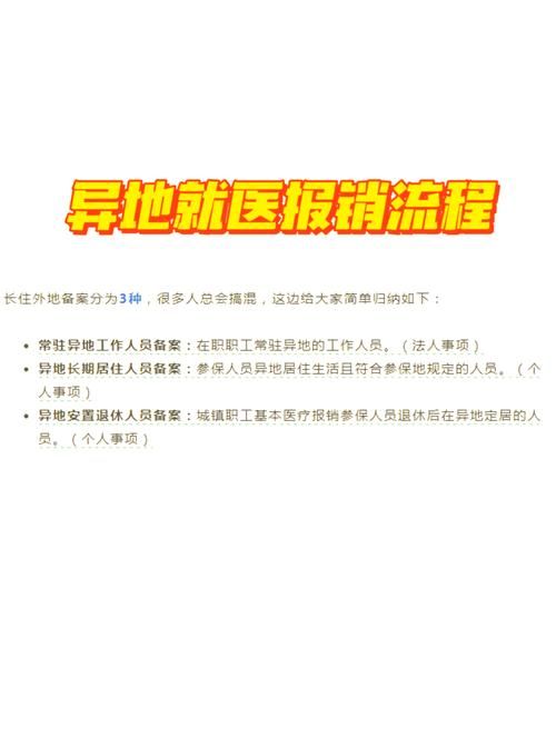 青海医保服务平台：异地就医报销不再难