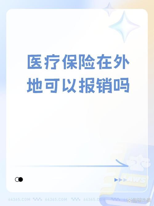 青海医保服务平台：异地就医报销不再难
