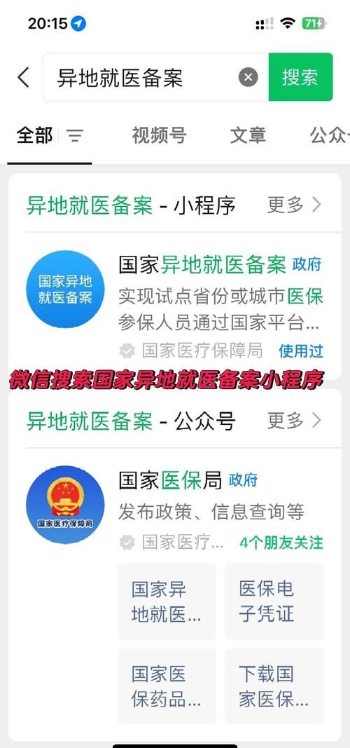 青海医保服务平台：异地就医报销不再难