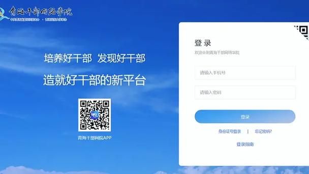 青海干部网络学院登录入口：便捷的学习平台访问方式
