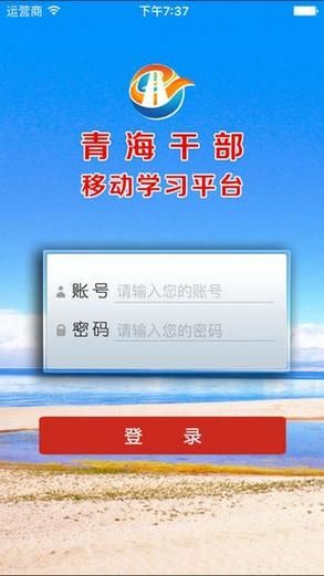 青海干部网络学院登录入口：便捷的学习平台访问方式