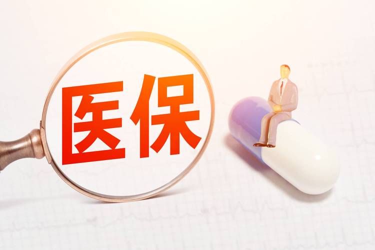 青海省医疗保障局官网：医保政策解读及常见问题解答