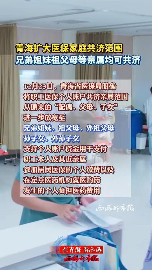青海省医疗保障局官网：医保政策解读及常见问题解答
