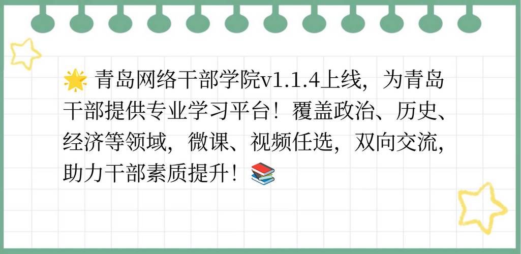 青海省干部网络学院课程大全：丰富资源，满足学习需求