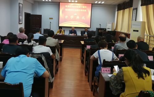 青海省干部网络学院课程大全：丰富资源，满足学习需求