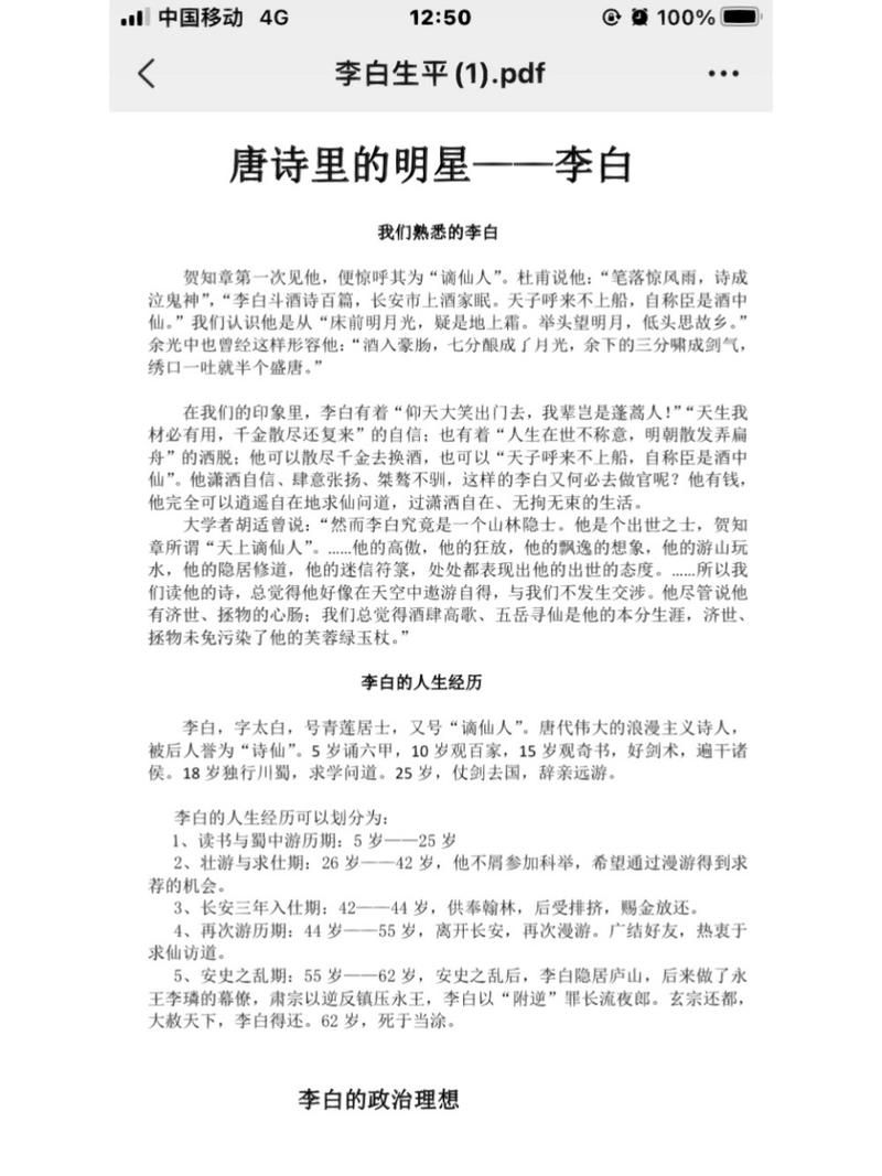 青莲居士是哪位诗人？唐代诗仙李白的别号揭秘