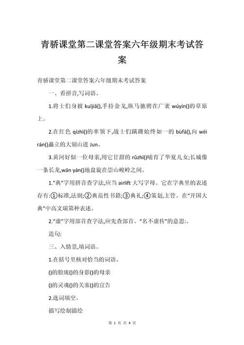 青骄第二课堂七年级必修课答案详解，轻松掌握学习重点