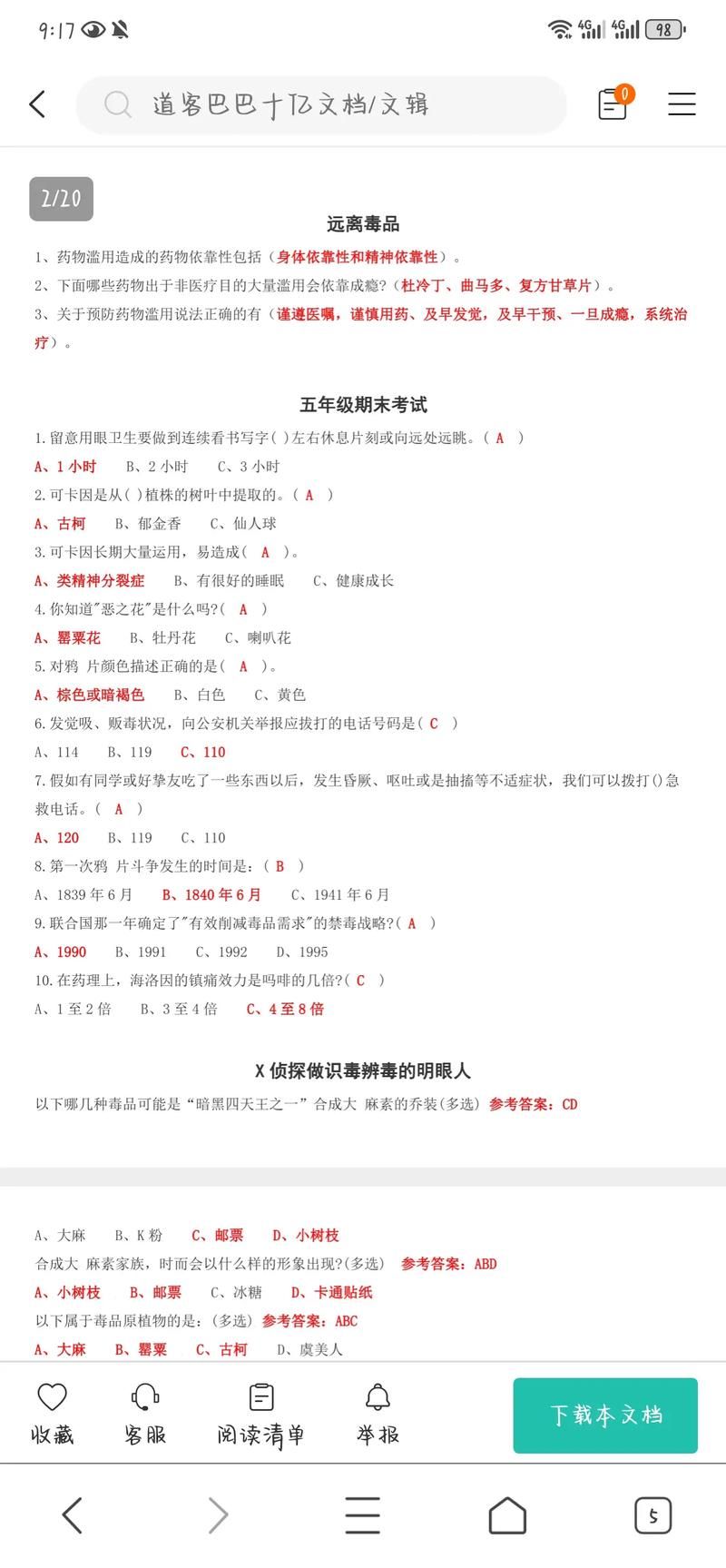 青骄第二课堂七年级必修课答案详解，轻松掌握学习重点