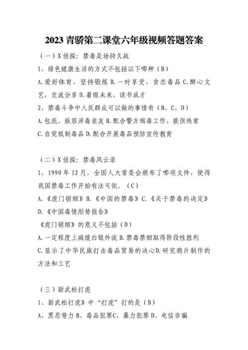 青骄第二课堂七年级必修课答案详解，轻松掌握学习重点