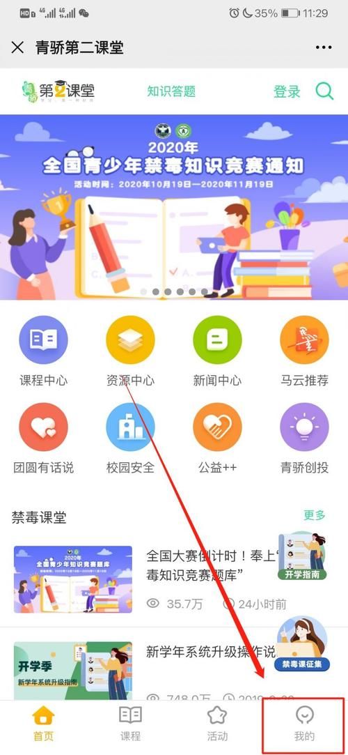 青骄第二课堂登录平台入口地址是多少？新手登录步骤详解