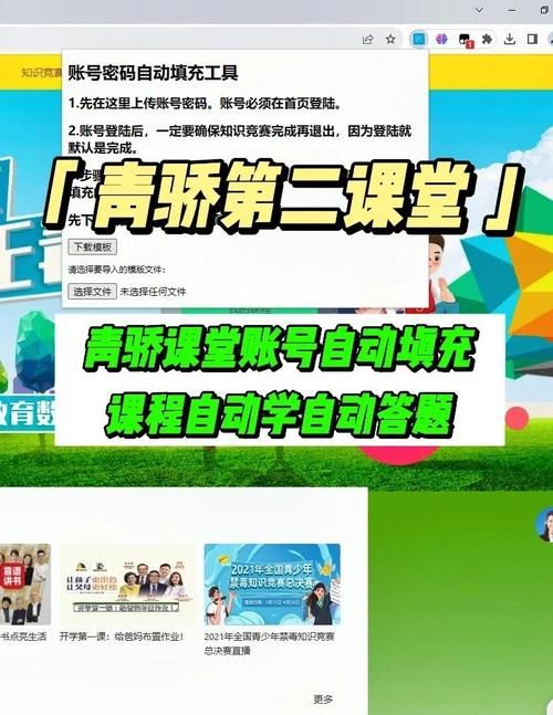 青骄第二课堂登录平台入口地址是多少？新手登录步骤详解