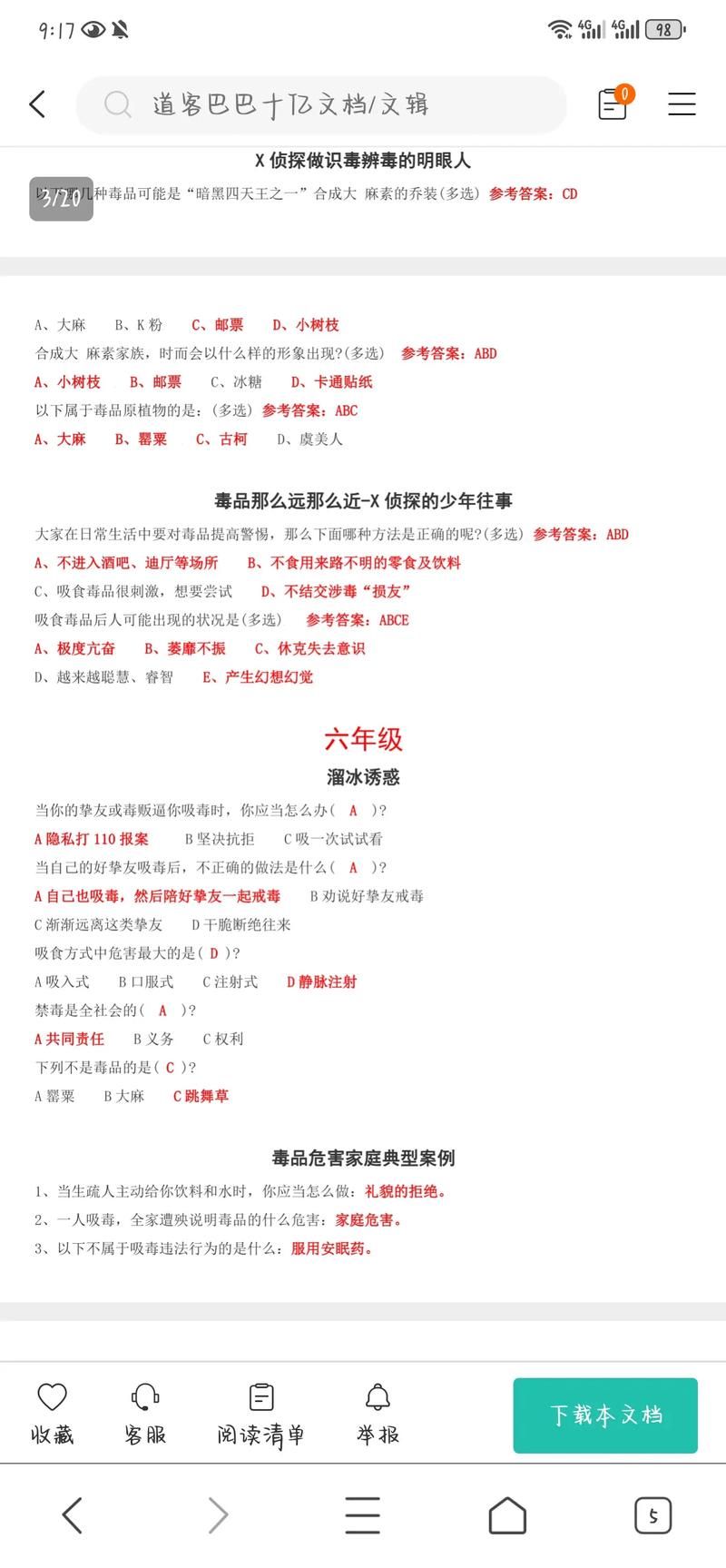 青骄第二课堂知识答题汇总：完整答案解析