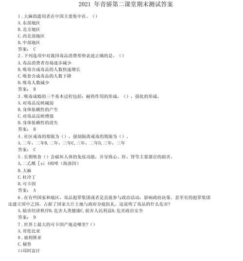 青骄第二课堂知识答题汇总：完整答案解析