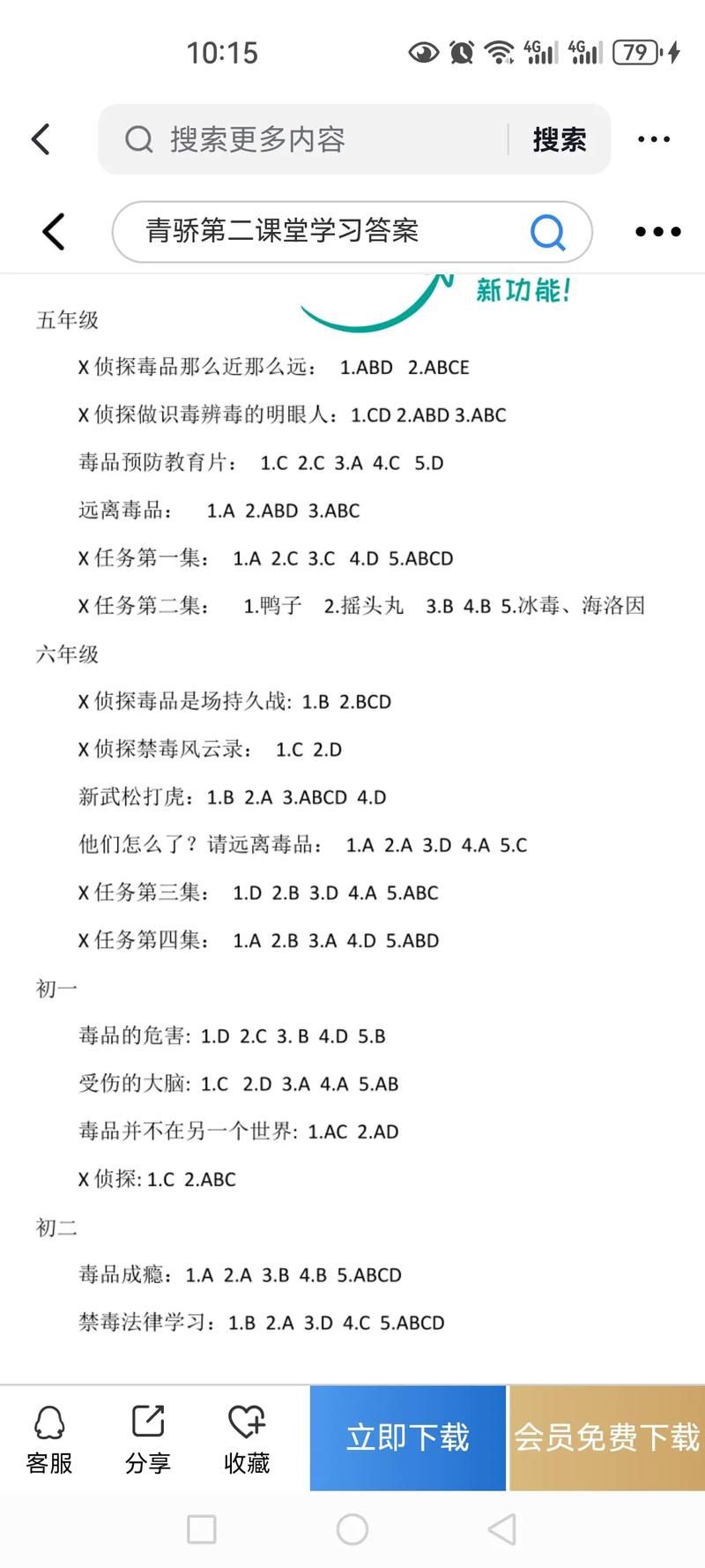 青骄第二课堂知识答题汇总：完整答案解析
